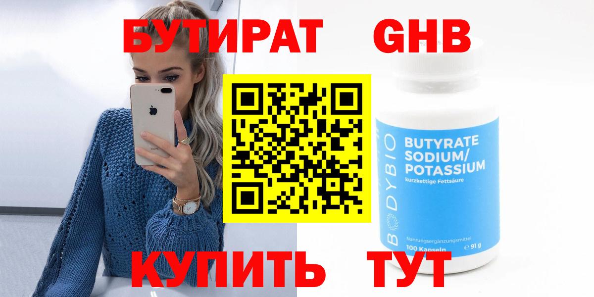 Мурино  БУТИРАТ 99%  Вход с VPN 