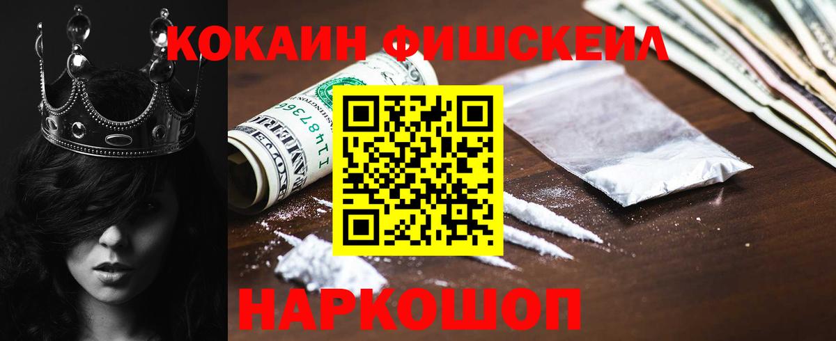 COCAIN FishScale Мурино
