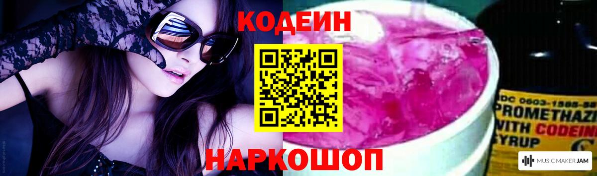 Мурино  Codein напиток Lean (лин)  где можно купить   Вход с VPN 